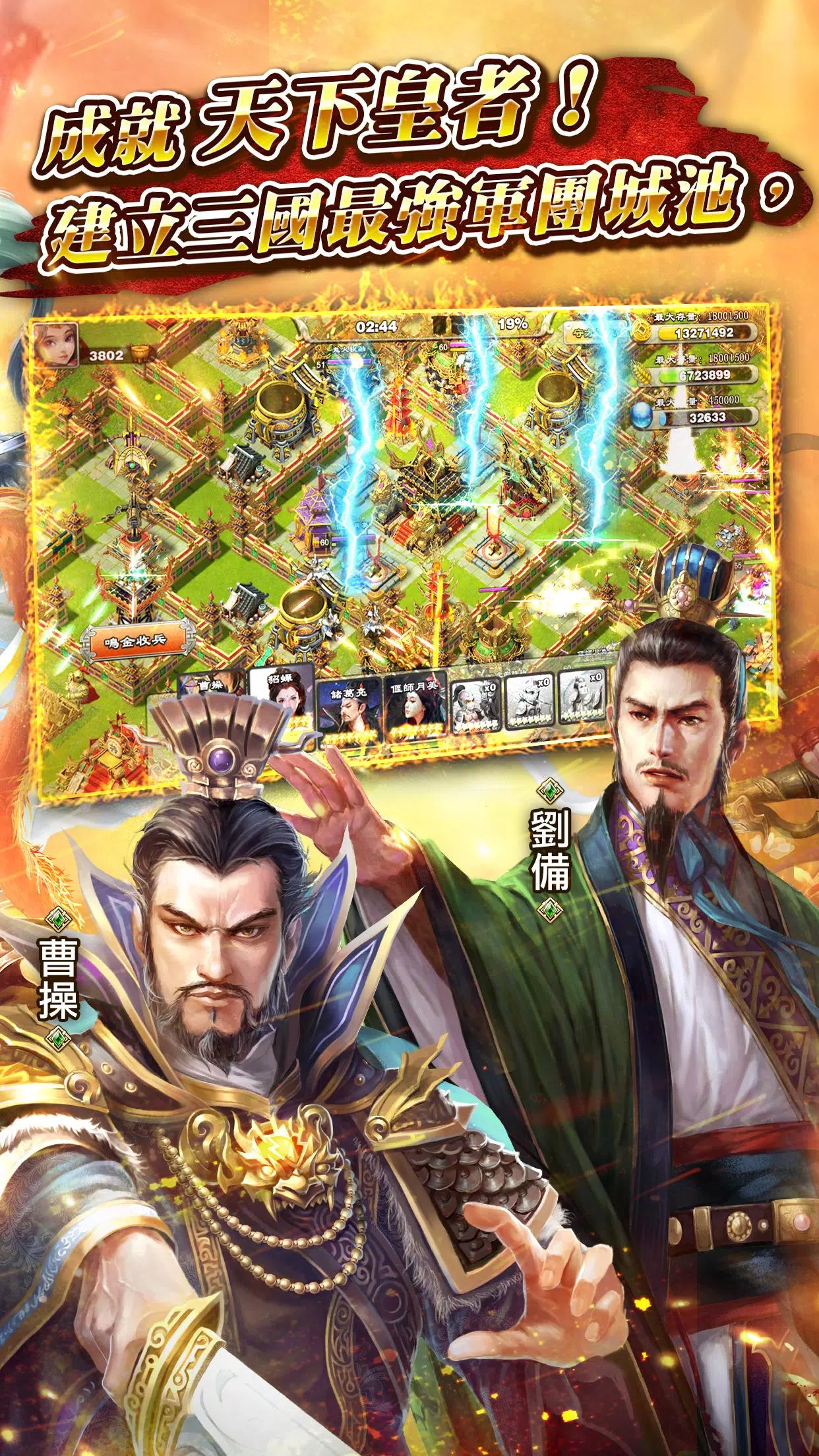 逐鹿三國2应用截图第1张