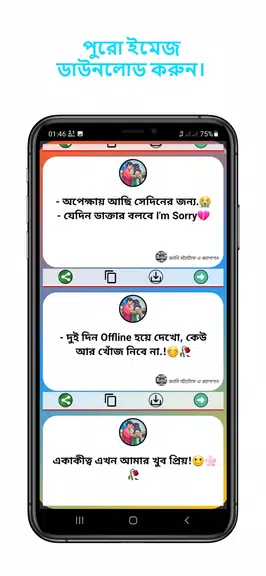 ভাইরাল স্ট্যাটাস ও ক্যাপশন app Captura de tela 2