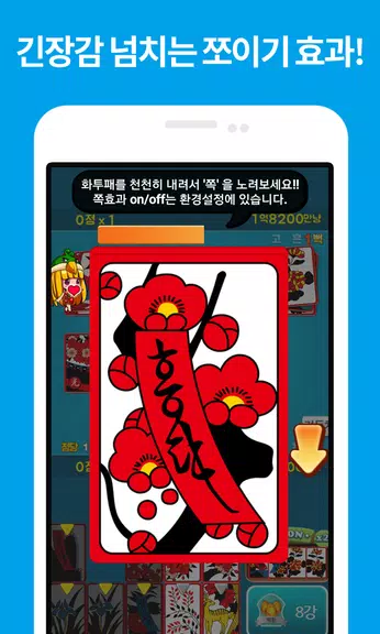 Wuhan GoStop-hit tournament 스크린샷 1