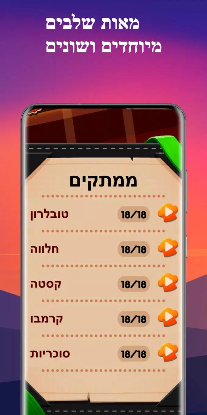 שף מילים Скриншот 2
