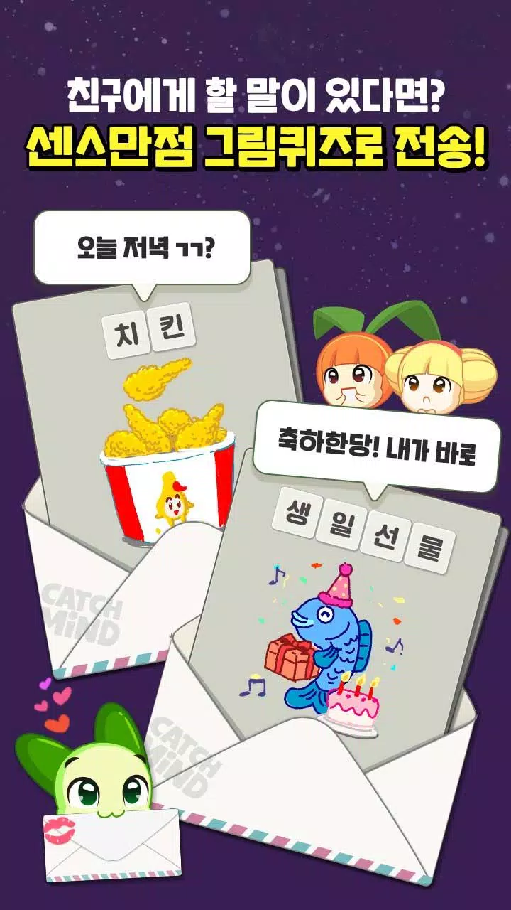 쿵야 캐치마인드应用截图第0张