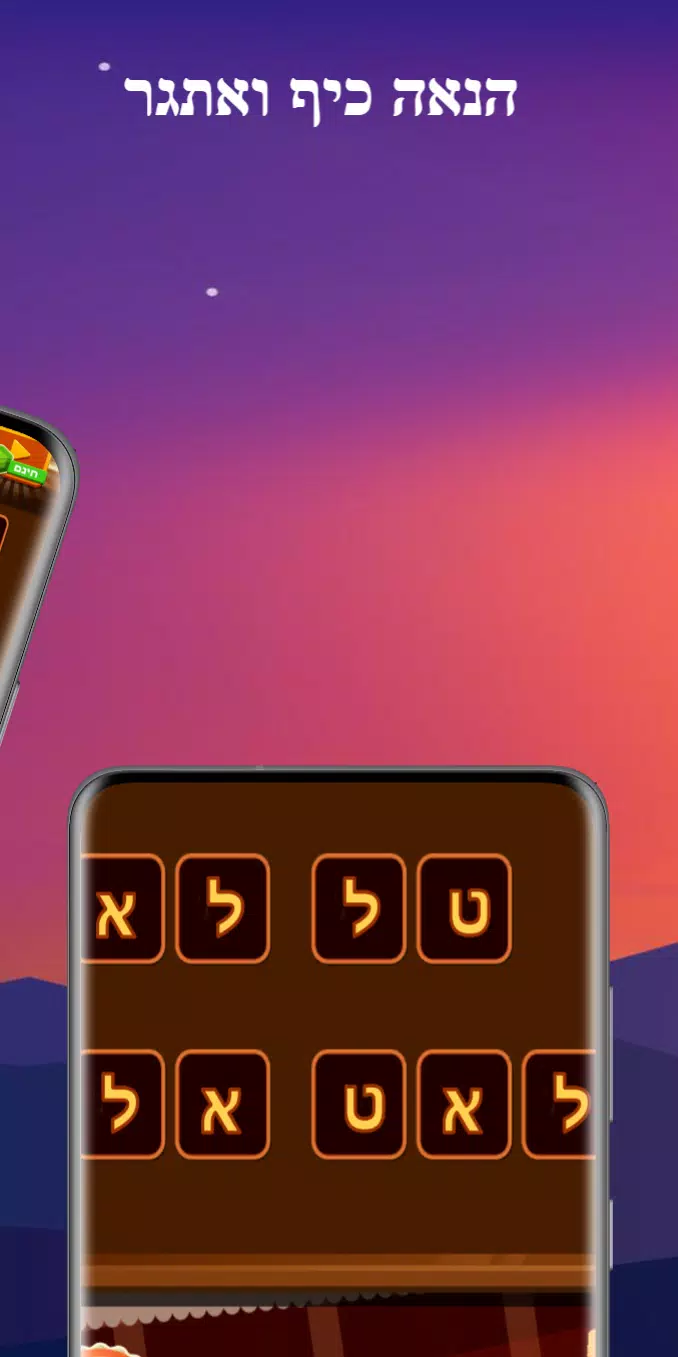 שף מילים Скриншот 1