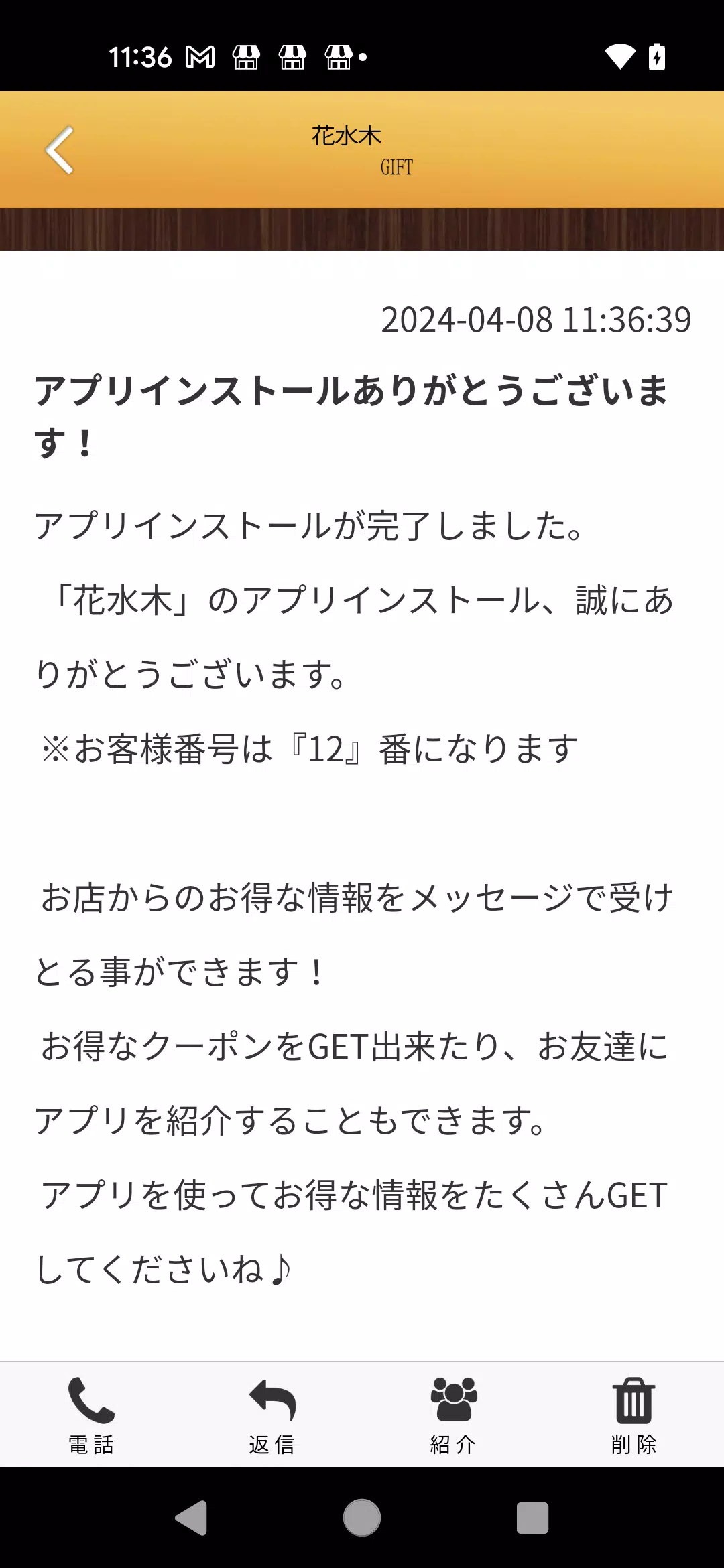 花水木GIFT　Beauty　店舗アプリ スクリーンショット 1