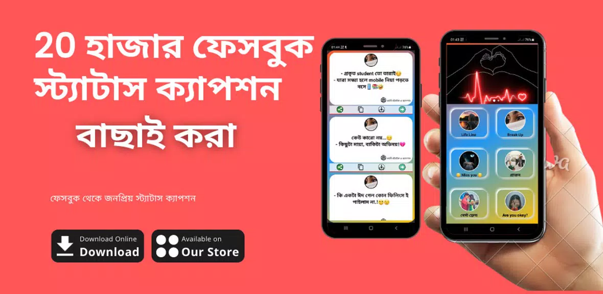 ভাইরাল স্ট্যাটাস ও ক্যাপশন app Captura de tela 0