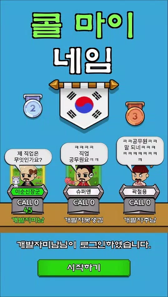 콜마이네임 Скриншот 0