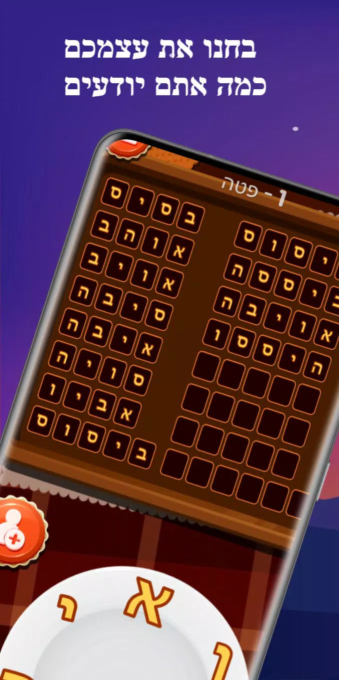 שף מילים Скриншот 0