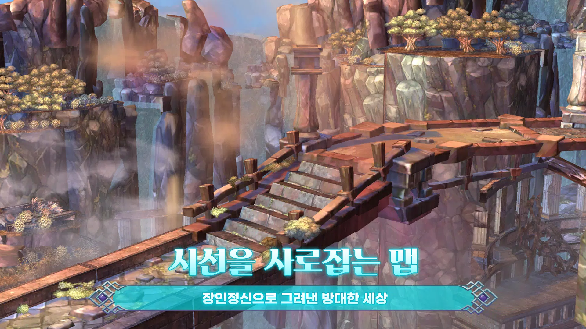 트리 오브 세이비어 M Capture d'écran 1