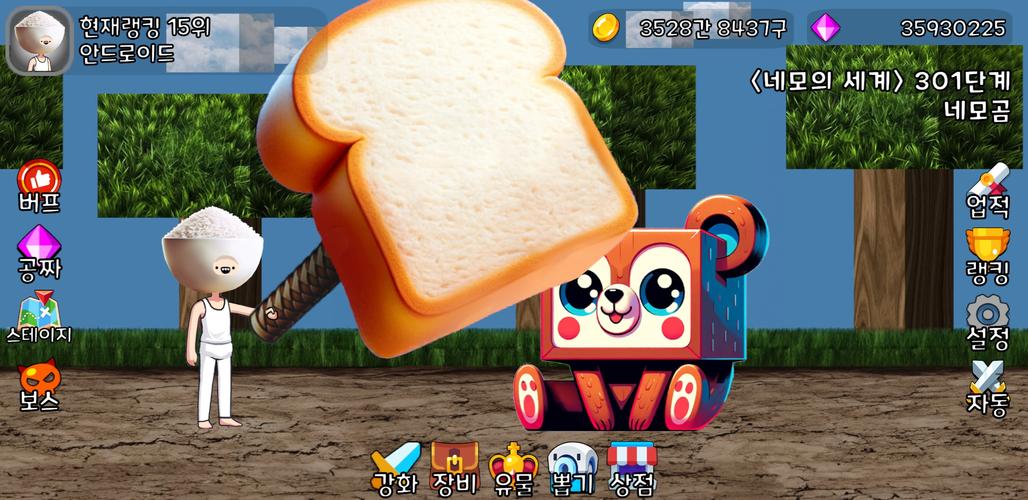 때리기왕 키우기 Screenshot 3