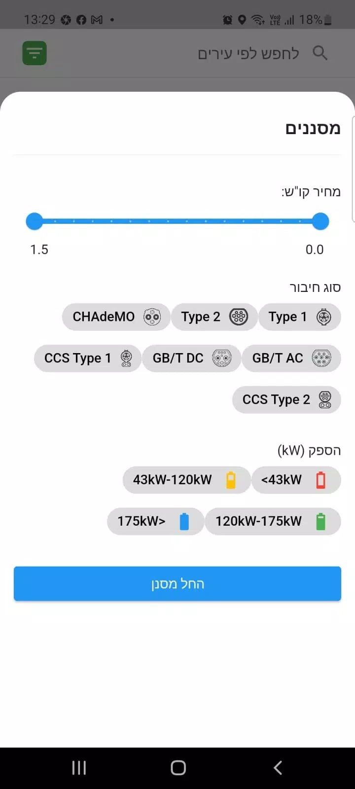 EVlink Скриншот 2
