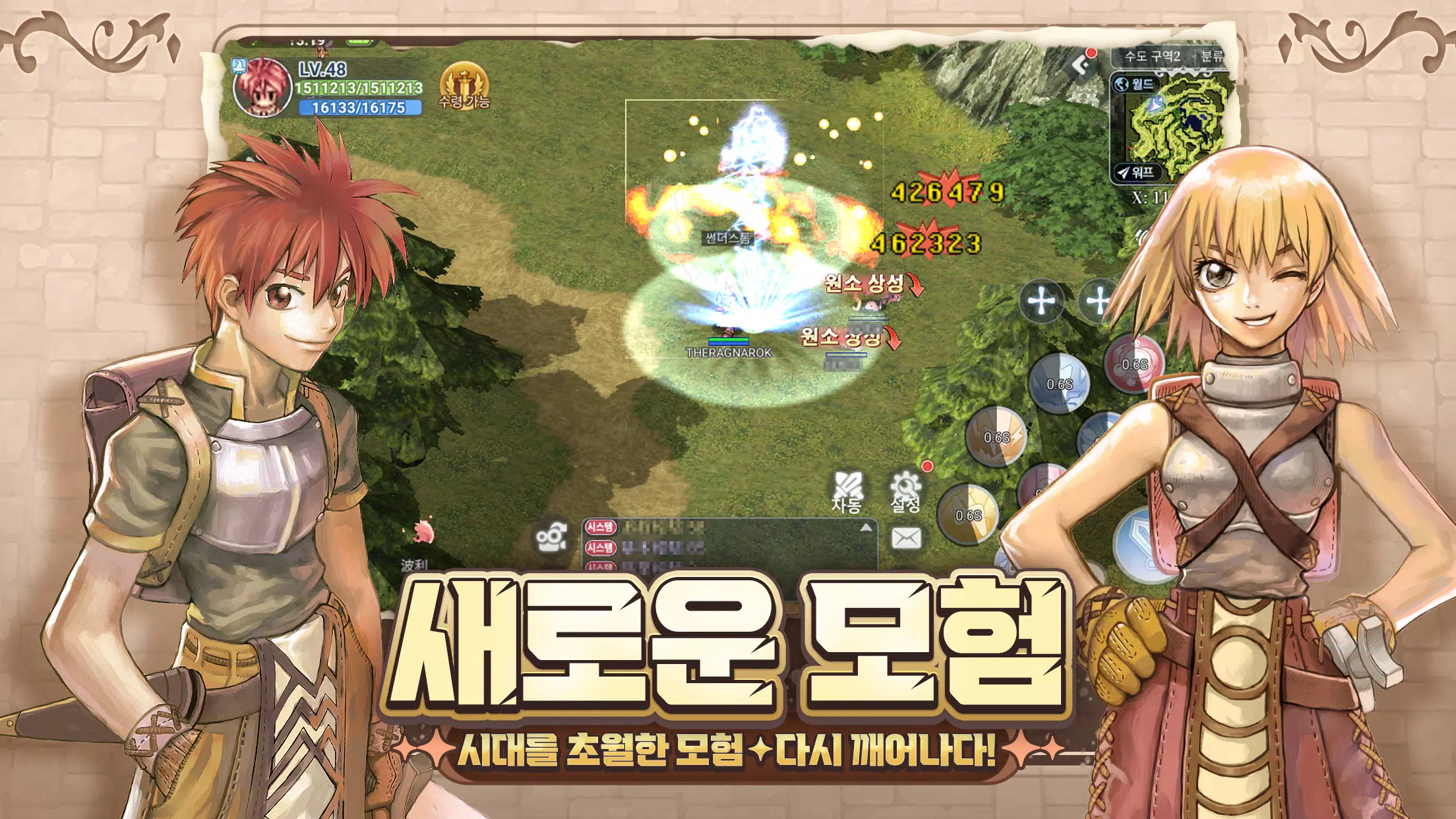 THE 라그나로크 Screenshot 0
