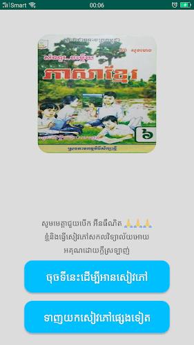កំណែភាសាខ្មែរ ថ្នាក់ទី៦應用截圖第0張