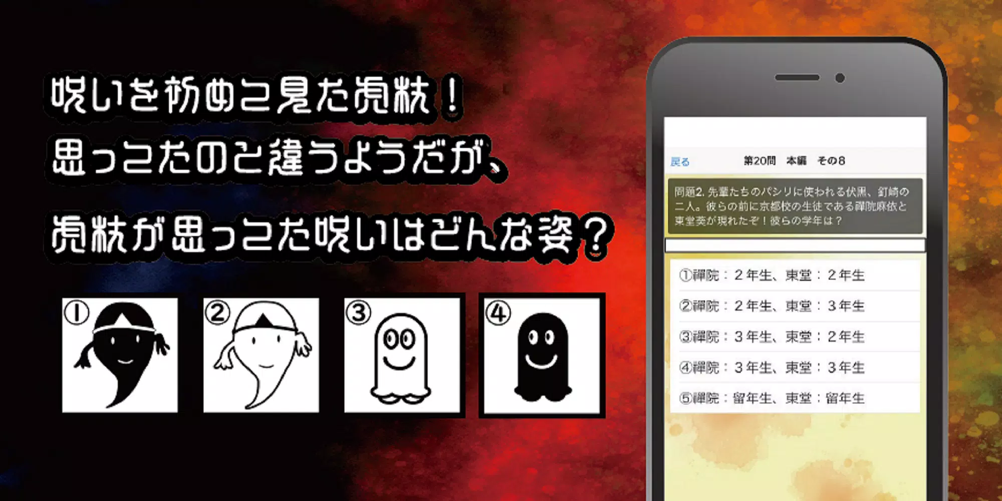 呪術高専東京校入学試験　呪術廻戦のファンクイズ集 Captura de tela 1