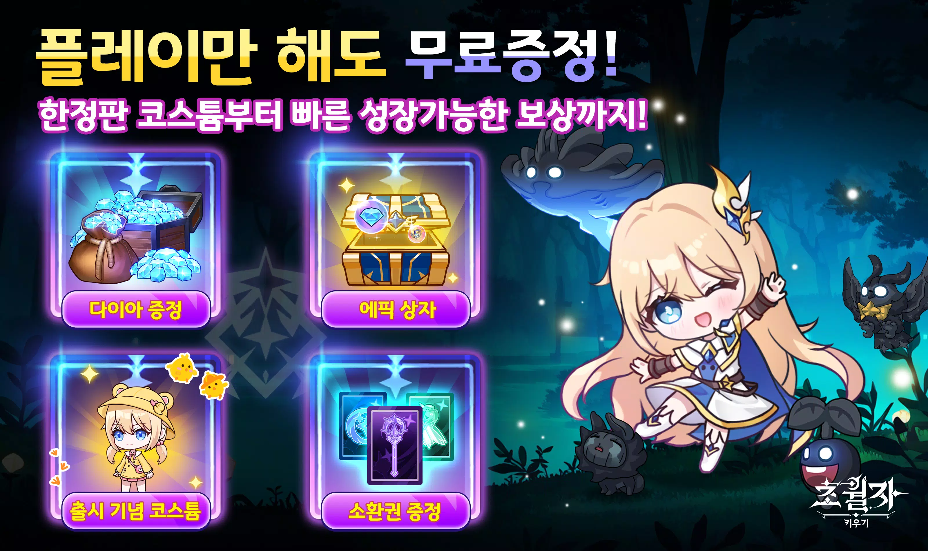 초월자 키우기 Captura de tela 0