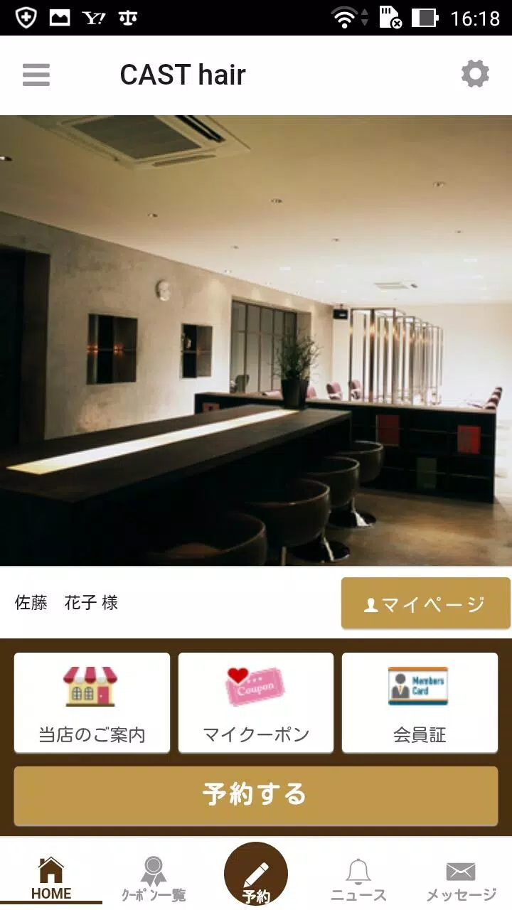 広島市安芸区の美容室CAST hair(キャストヘア)アプリ Captura de tela 0