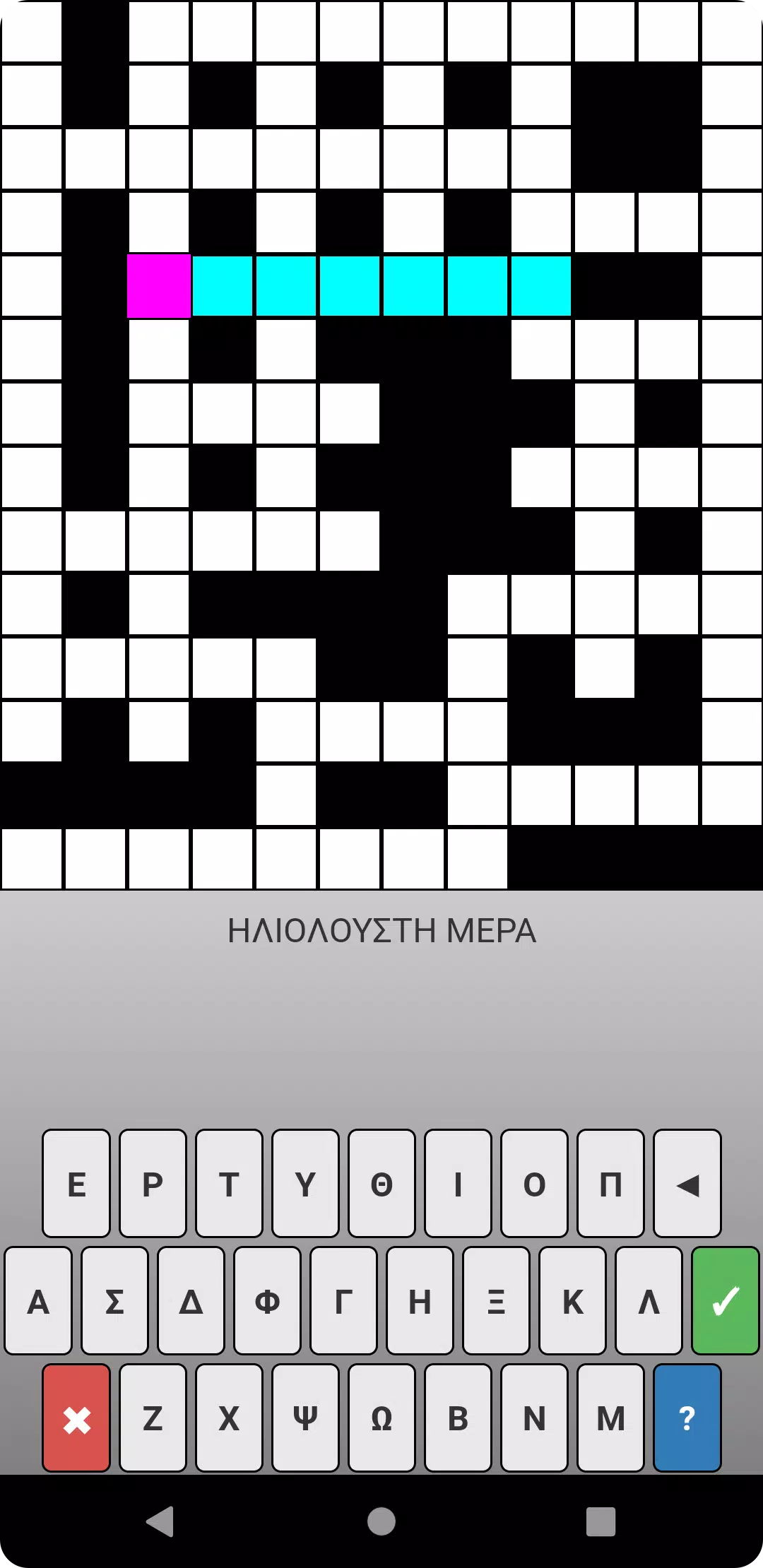 ΣταυρόΛΕΞΟ Скриншот 3