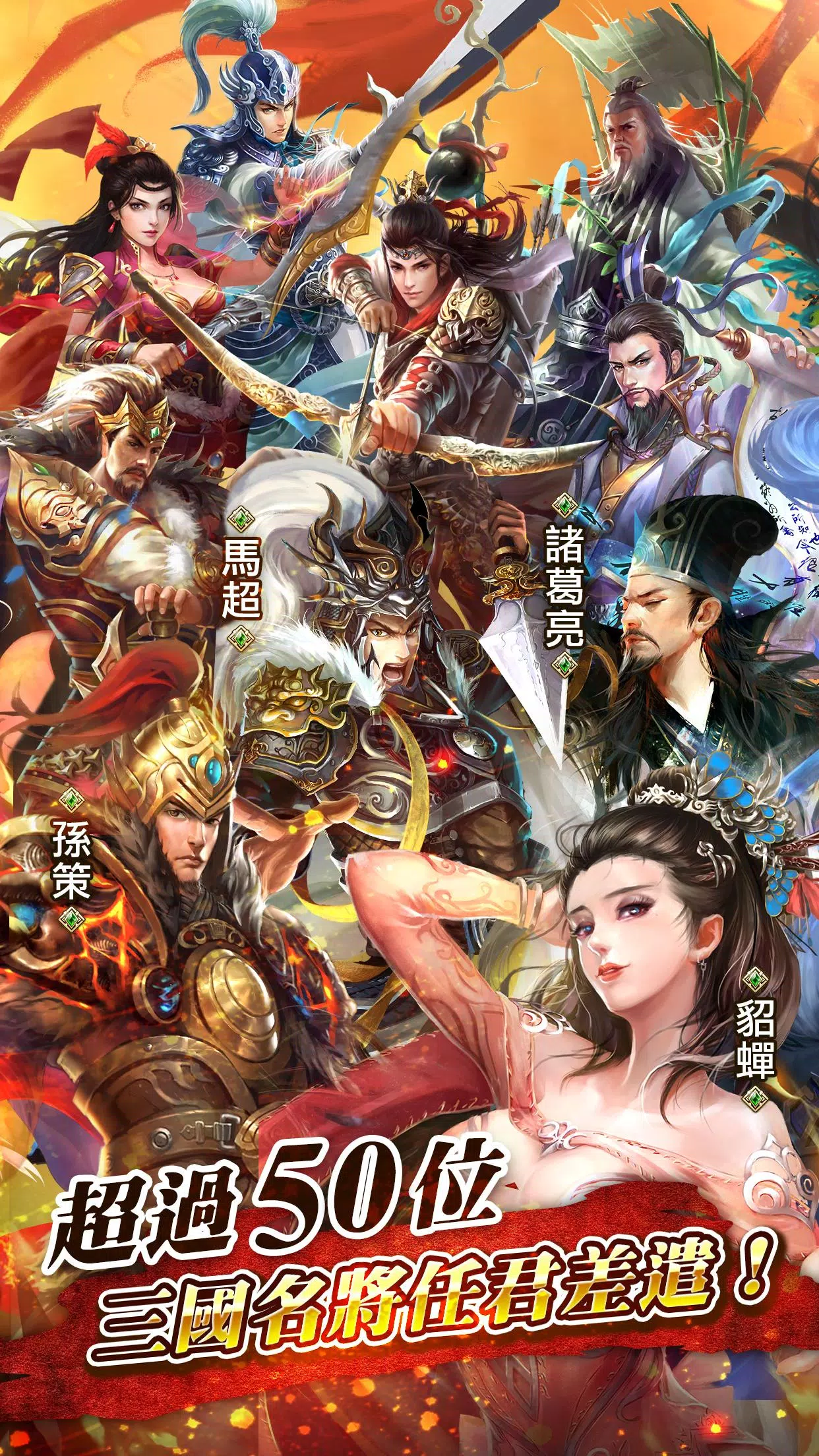 逐鹿三國2应用截图第3张