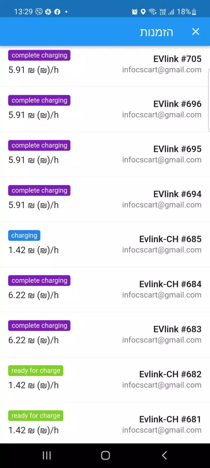 EVlink Скриншот 3