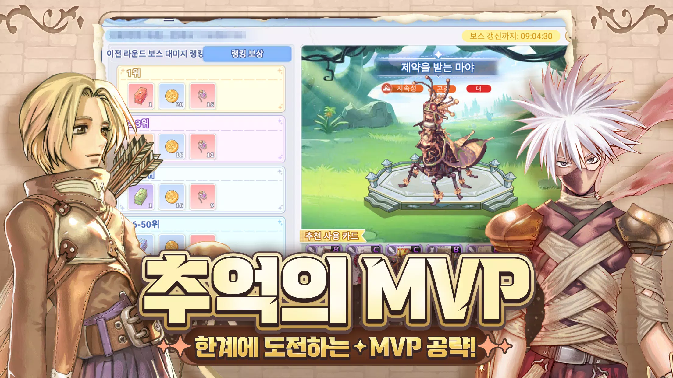 THE 라그나로크 Screenshot 3