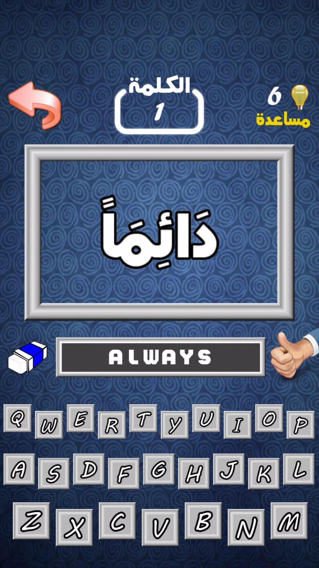 أهم 1000 كلمة إنجليزية Capture d'écran 1