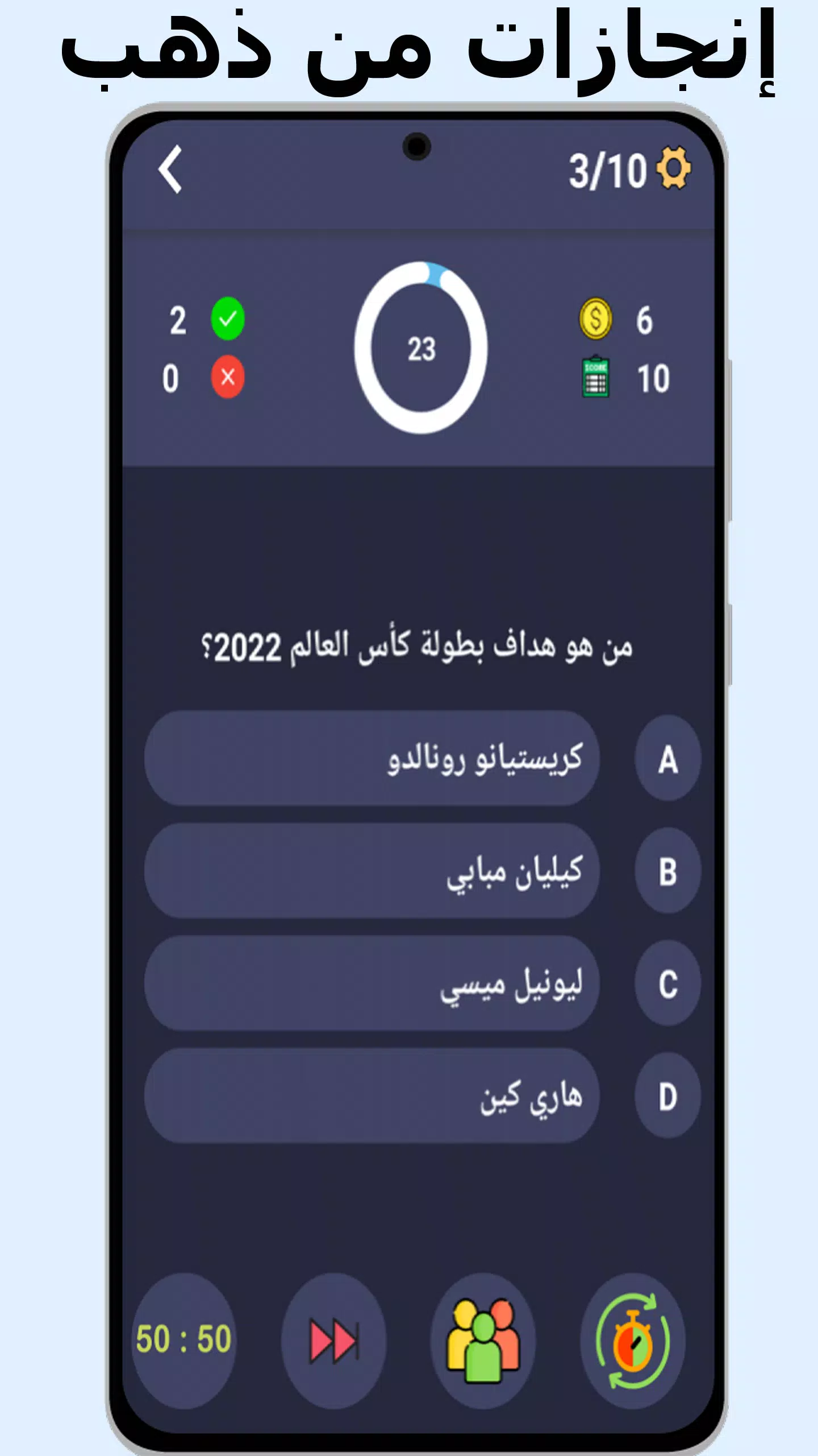 أسئلة وأجوبة في كرة القدم Capture d'écran 1