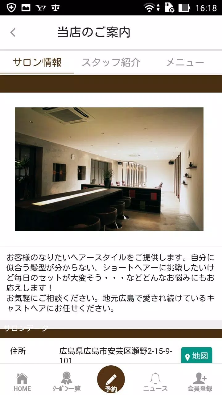 広島市安芸区の美容室CAST hair(キャストヘア)アプリ Captura de tela 1