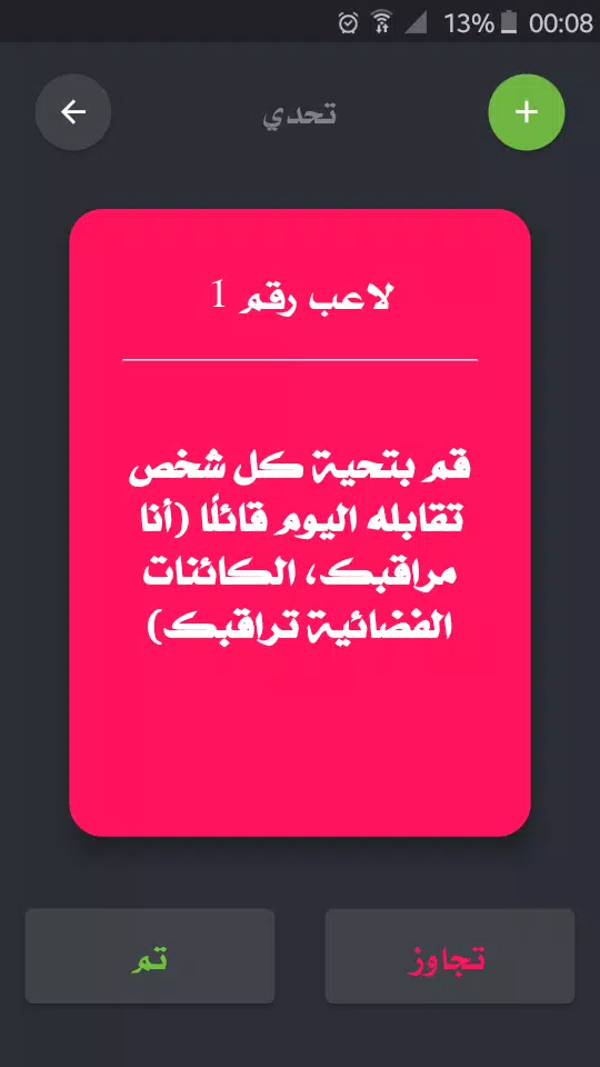 تحدي ام حقيقة Captura de pantalla 3