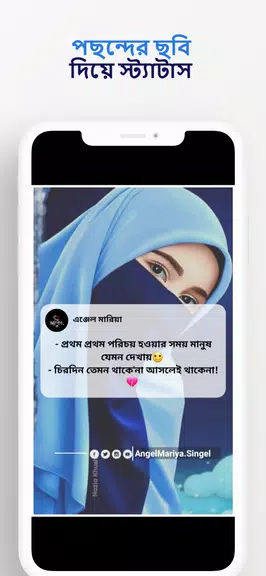ভাইরাল স্ট্যাটাস ও ক্যাপশন app Captura de tela 3