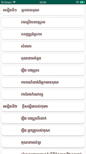 កំណែភាសាខ្មែរ ថ្នាក់ទី៦應用截圖第1張