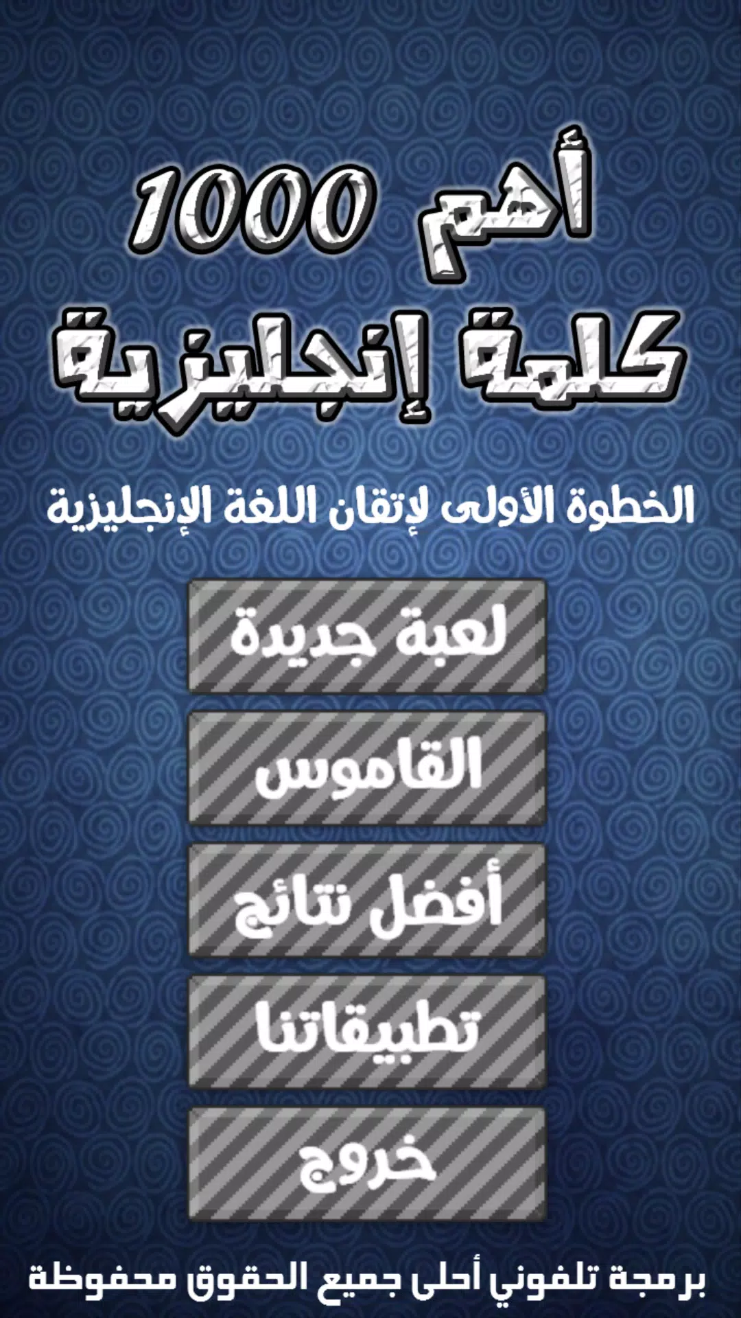 أهم 1000 كلمة إنجليزية Capture d'écran 0