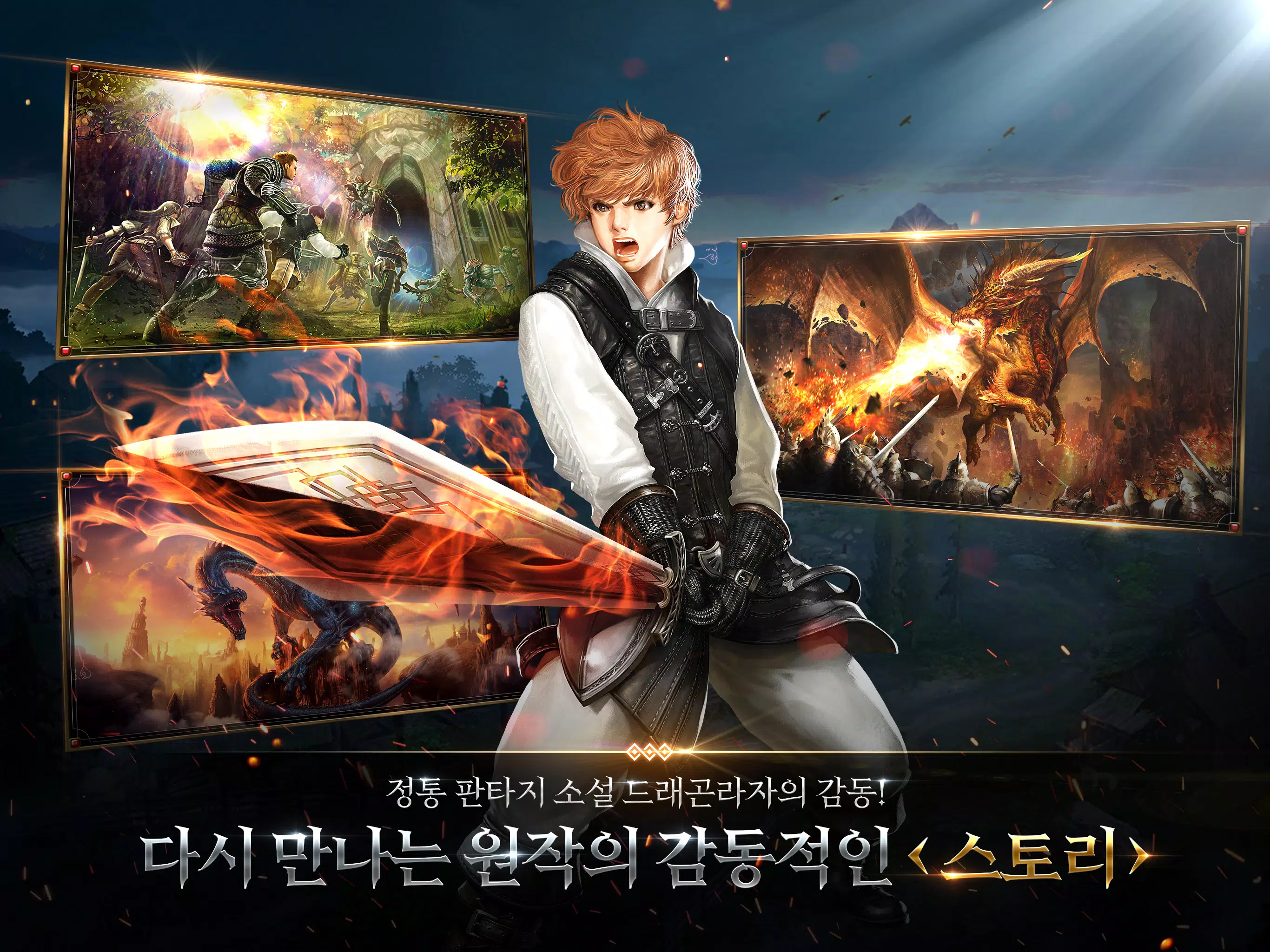 드래곤라자 오리진:국산 MMORPG应用截图第0张