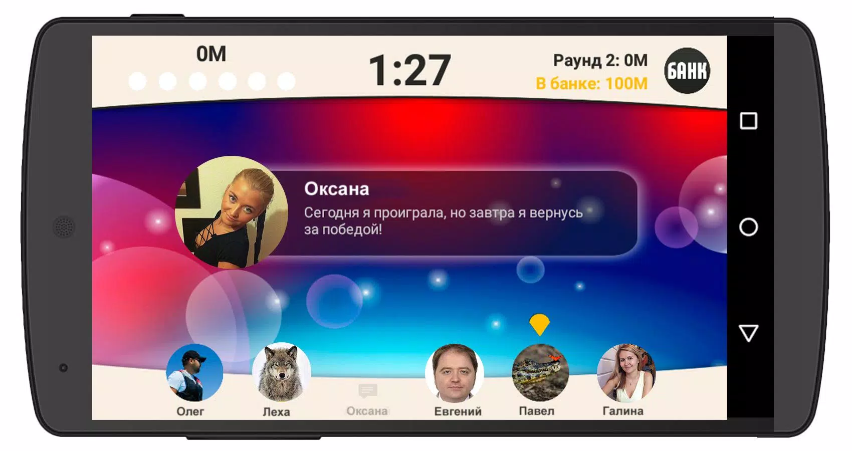 Сильное звено Скриншот 2