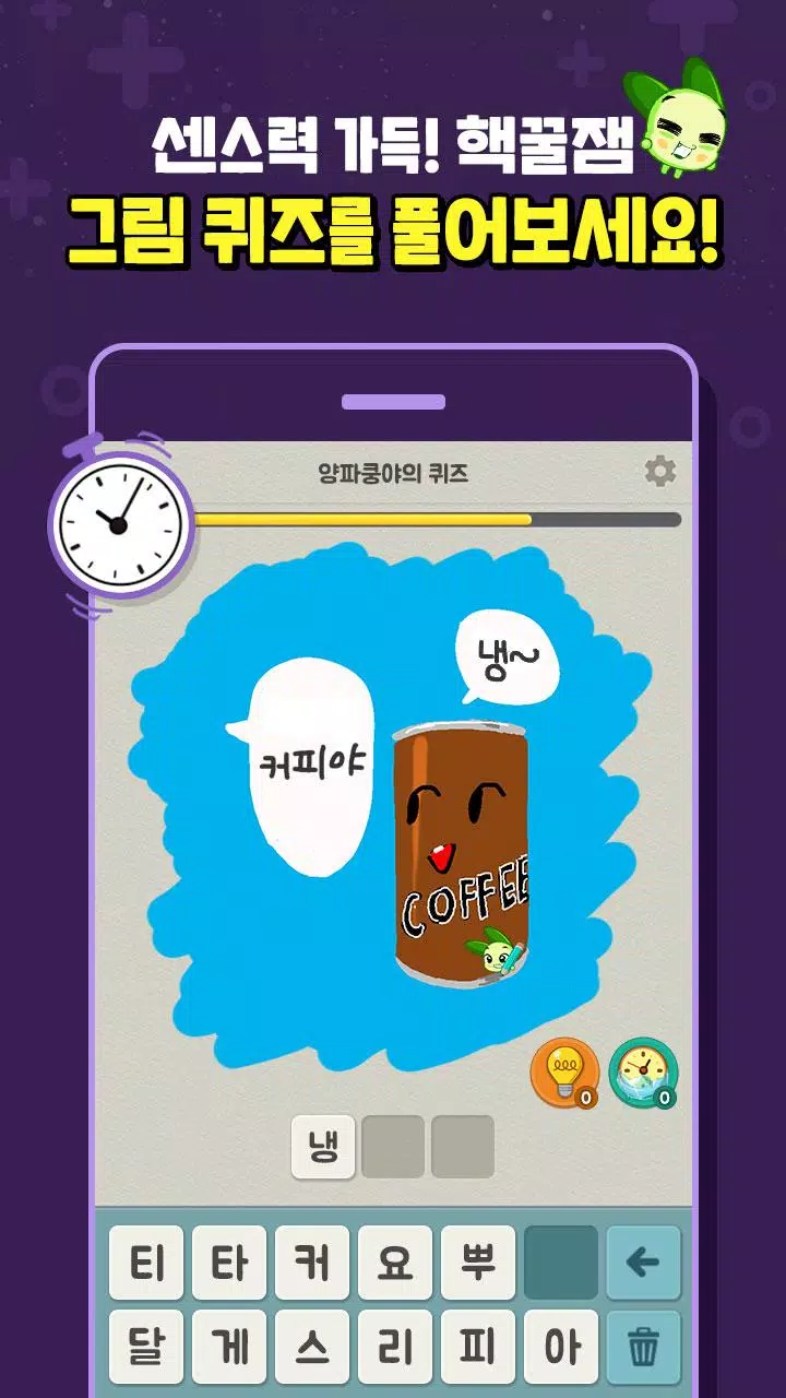 쿵야 캐치마인드应用截图第3张