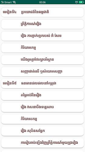 កំណែភាសាខ្មែរ ថ្នាក់ទី៦應用截圖第2張