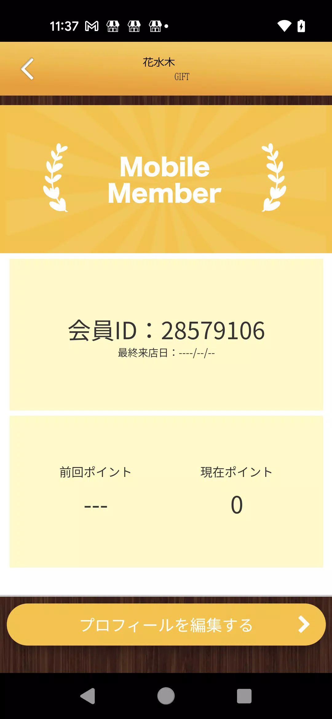 花水木GIFT　Beauty　店舗アプリ スクリーンショット 2