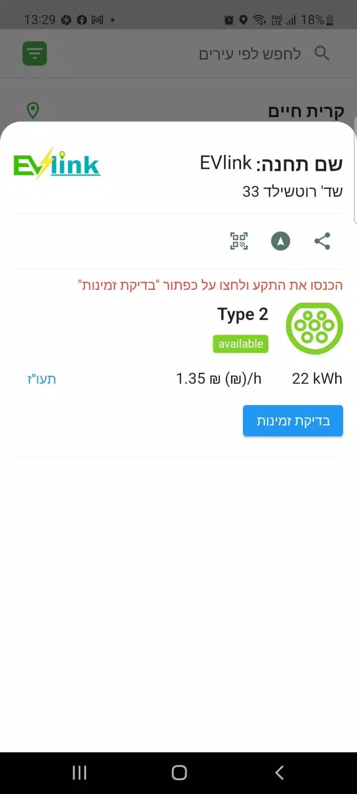 EVlink Скриншот 1