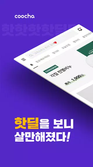 쿠차 Capture d'écran 0