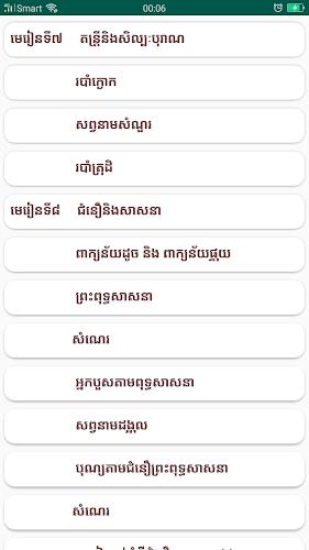 កំណែភាសាខ្មែរ ថ្នាក់ទី៦應用截圖第3張