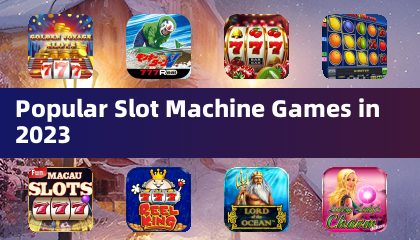 2023年热门老虎机游戏