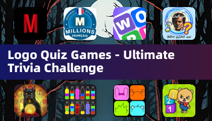 로고 퀴즈 게임 - 최고의 퀴즈 도전